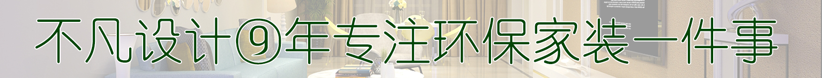 【不凡家裝大課堂】裝修知識：告別防水涂料施工的7大通病