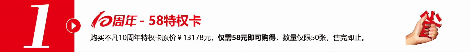 不凡十年，突破向前?全年zui大福利，錯(cuò)過(guò)得再等十年！