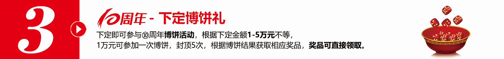 不凡十年，突破向前?全年zui大福利，錯(cuò)過(guò)得再等十年！