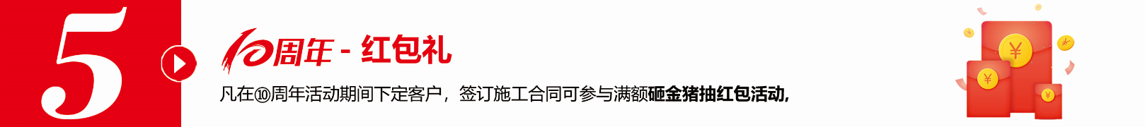 不凡十年，突破向前?全年zui大福利，錯(cuò)過(guò)得再等十年！