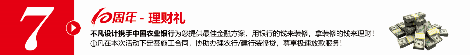 不凡十年，突破向前?全年zui大福利，錯(cuò)過(guò)得再等十年！