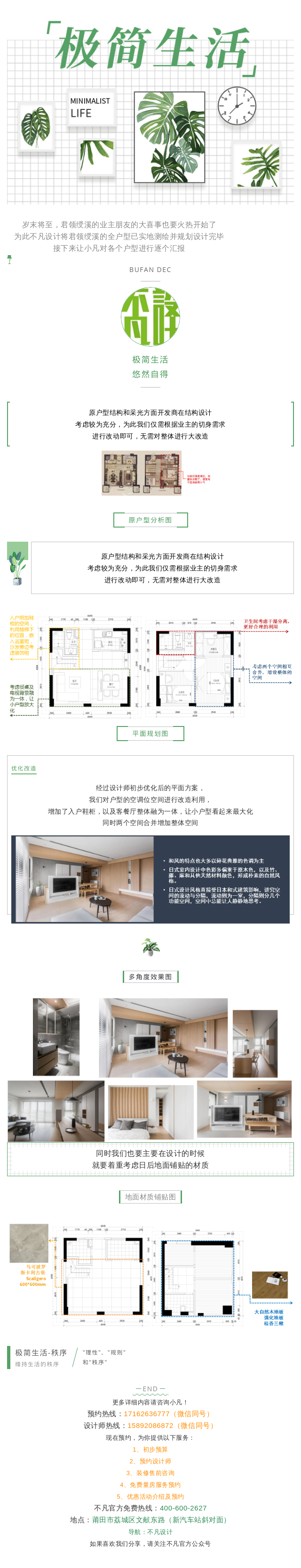 不凡設(shè)計(jì)｜聯(lián)發(fā)君領(lǐng)綬溪全戶型案例解析（05戶型）